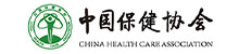 中國保健協會